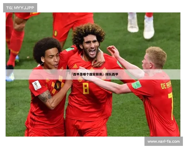 如何解读西甲积分榜排名波动及其对赛事走势和球队命运的影响